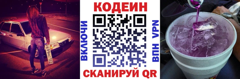 закладка  Заполярный  Codein напиток Lean (лин) 